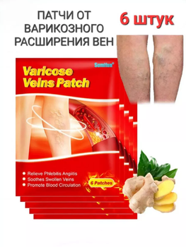 Пластырь от варикоза UKC Varicose Veins Medical варикозного расширения вен уп 6 шт (VVM-6)