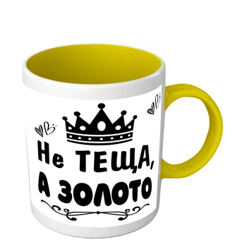 Чашка для тещі Не теща а золото 330 мл жовта