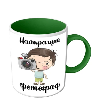 Чашка для фотографа чоловіка Найкращий фотограф 330 мл зелена