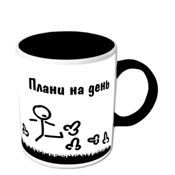 Чашка з приколом Плани на день 330 мл чорна