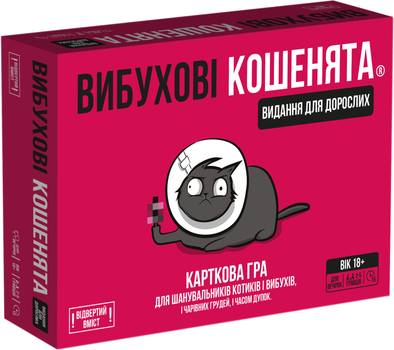 Настольная игра Rozum Взрывные котята: взрослая версия 18+ (0810083046389)