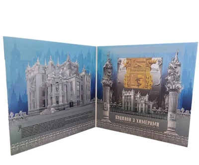Буклет з блоком марок "Будинок з химерами 1901-1903рр Київ" Укрпошта Україна 2021
