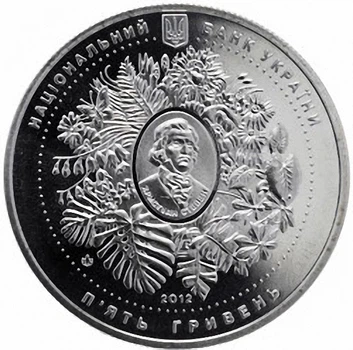 Монета 200 років Нікітському ботанічному саду 5 грн.