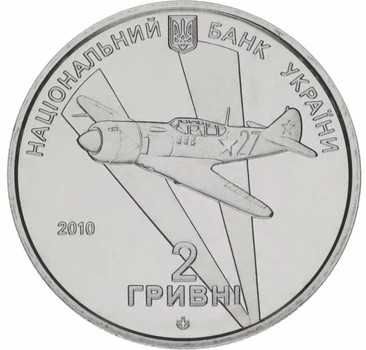 Монета Іван Кожедуб 2 грн.