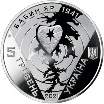 Монета 80-ті роковини трагедії у Бабиному Яру 5 грн.