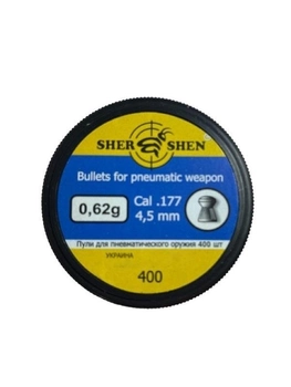 Кулі пневматичні SHERSHEN 0,62g 4,5 мм (400шт)