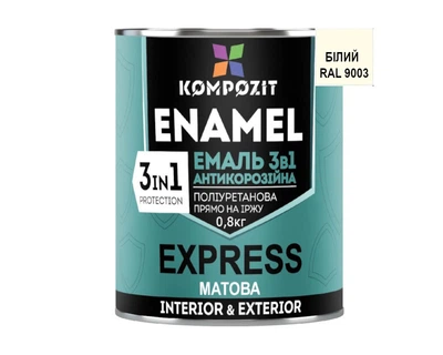 Эмаль-грунт уретан-алкидная KOMPOZIT "3 в 1 EXPRESS" для металла RAL9003 - белый 0,8кг