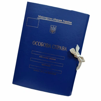 Папка "Особова справа" Міністерства оборони України на завязках 30 мм бумвинил покрытие (PMOU-LD-A4-BT-30/4 )
