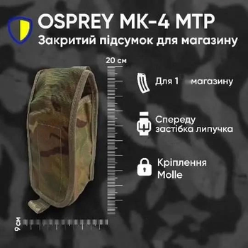 Підсумок для АК закритий Osprey мультикам військовий підсумок під магазин на липучці
