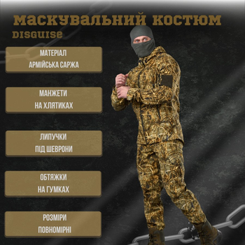 Маскувальний костюм disguise XL