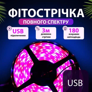 Led фитолента для растений 3 метра SMD2835