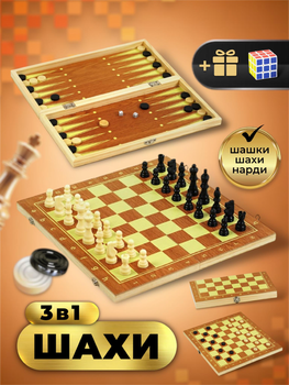 Настольная игра - 3 в 1, шахматы, нарды, шашки, 39,5 x 39,5 см