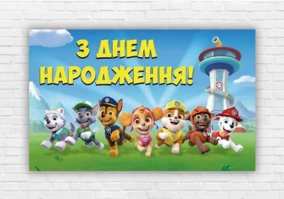Паперовий плакат "Щенячий патруль. Команда" розмір 120х75см