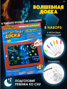 Световой планшет для рисования Magic Pad 3D Sketchpad +набор трафаретов