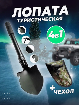 Складная туристическая лопата
