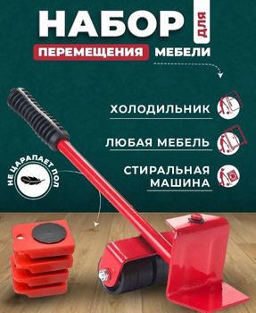 Набор для перемещения мебели и тяжелых предметов до 150 кг Moving helpers 5 предметов