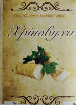 Наклейка, етикетка на пляшку Хріновуха 9х6 см.