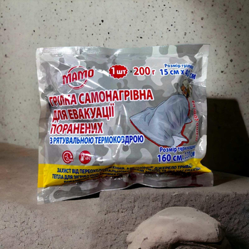 Грілка МАМО 40х15 см для евакуації поранених з рятувальною термоковдрою (термохімічна, самонагрівна, з клейкою стрічкою, працює до 4 годин, загальна вага 200 г)