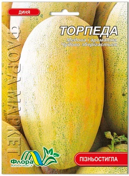 Насіння Диня Торпеда (новорічна) Флора Маркет 5 г