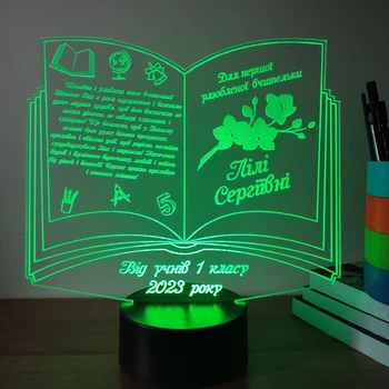 Іменний світильник 3D, LED нічник вчителю, подарунок на ювілей вчителя від учнів (16 кольорів світіння) під замовлення (НЧ0041)