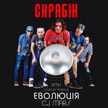 Компакт диск Moon Records Скрябін CJ Mars Еволюція RMX Альбом Реміксів CD
