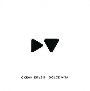 Компакт диск Moon Records Океан Ельзи Dolce Vita CD