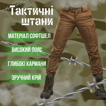 Мужские Штаны Кayman Softshell с высоким поясом / Брюки с вместительными карманами койот размер M