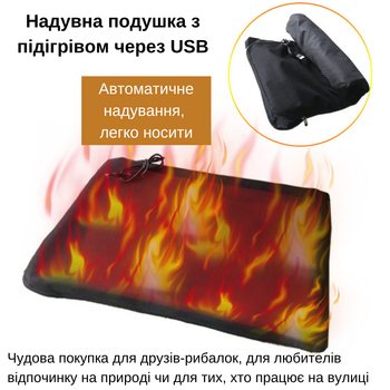 Подушка-грілка - сидіння для рибалок USB30х40см, температура нагріву до 60 °C USB 5V/2А Прямокутна, без терморегулятора