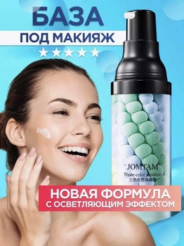 Трикольорова база під макіяж Jomtam Three Color Grooming тип 2