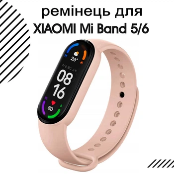 Ремінець Original Designe Xiaomi Mi Band 5 6 пудровий