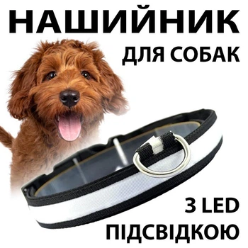 Светодиодный ошейник на аккумуляторе USB ЮСБ выходом для собак, Белый