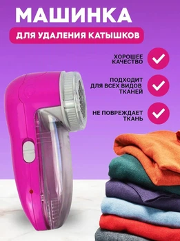 Машинка для видалення катишків BRS 220V