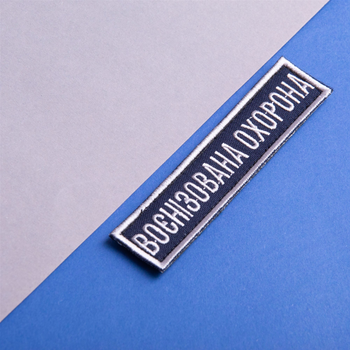 Шеврон IDEIA на липучке Укрзализныця планка Военизированная охрана синий рамка серебро 2.5х11 см (2200004308890)