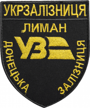 Шеврон IDEIA на липучке Укрзализныця Донецкая железная дорога Лиман 8х9.5 см (2200004295671)