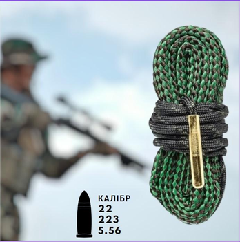 Протяжка шнур змейка для чистки оружейного ствола 22, 223 калибра 5.56мм, G02 670028