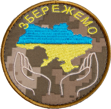 Шеврон на липучці IDEIA Збережемо Україну 8 см піксель (2200004281629)