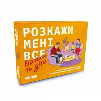 Настільна гра Orner Розкажи мені все. Батьки і діти