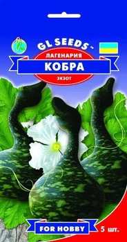 Лагенария Кобра GL Seeds 5 шт