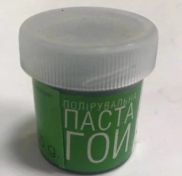 Абразивная полировальная паста ГОИ, 35 г Харьков