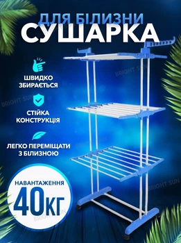 Вертикальная бельевая сушилка для одежды Tiers Garment Rack With Wheels Универсальная напольная складная сушка для белья Так удобно Бело-Синяя