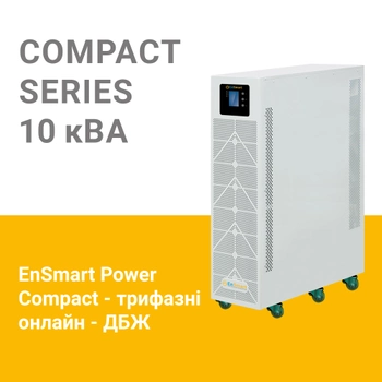 ИБП EnSmart Compact 10 000 VA (EN010C2L33K002)