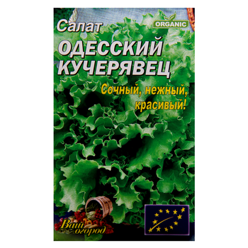Семена салат Одесский кучерявец среднеспелый 5 г