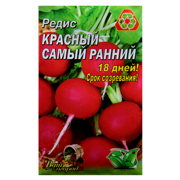 Семена редис Красный самый ранний 10 г
