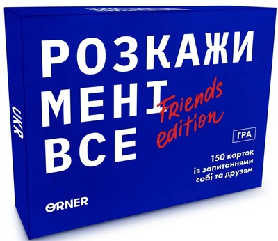 Настольная игра Розкажи Мені Все. Friends Edition