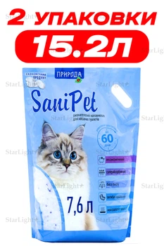 Наполнитель туалетов для кошек силикагелевый Sani Pet 7.6 Л х 2 упаковки