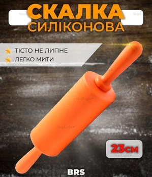 Скалка для тіста качалка силіконова BRS Orange