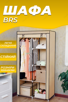 Шкаф портативный органайзер для одежды тканевый BRS Beige