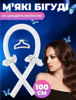 М'які бігуді для волосся стрічка для кучерів завивка волосся без нагріву Navi White