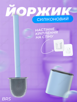 Ершик для туалета щетка силиконовая с подставкой с настенным креплением BRS Blue