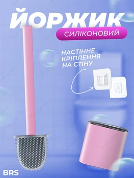 Ершик для туалета щетка силиконовая с подставкой с настенным креплением BRS Pink